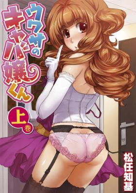 The Rumored Hostess-kun Vol. 01