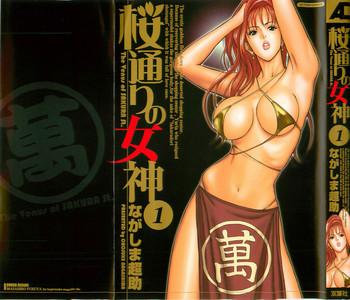 Real Amateur Sakuradoori no Megami - The Venus of SAKURA St. 1 Twinkstudios