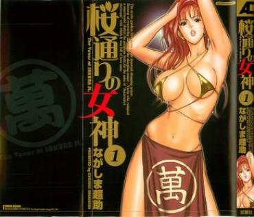 Tits Sakuradoori No Megami – The Venus Of SAKURA St. 1