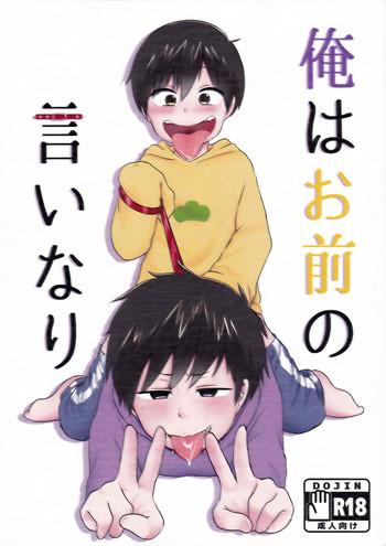 Gay Fuck Ore Wa Omae No Iinari - Osomatsu San Tiny