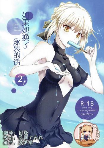 Throat Fuck Kanojo Ga Mizugi Ni Kigaetara 2! - Fate Grand Order