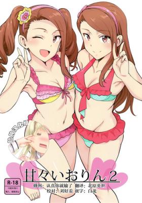 Brother Sister Ama-Ama Iorin 2 - The idolmaster Pack