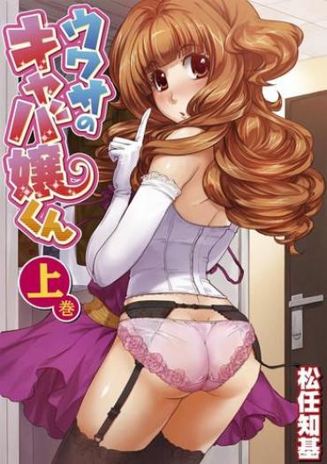 [Matsutou Tomoki] The Rumored Hostess-kun Vol. 01 [English] [mysterymeat3]