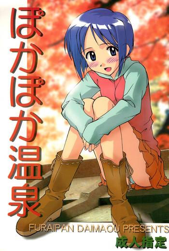 (CR26) [Furaipan Daimaou (Various)] Poka-poka Onsen (Love Hina)