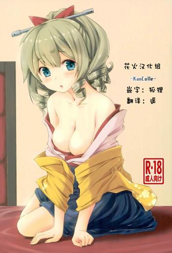 Nudity Hatakaze-chan wa Kogareru. - Kantai collection Amatuer