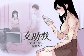 Bitch Female Disciple 女助教 Ch.1~8 [Chinese]中文 Eurobabe