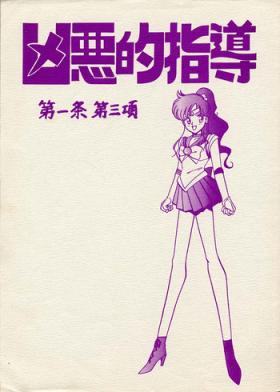 Lesbian Kyouakuteki Shidou Daiichijou Daisankou - Sailor moon Boots
