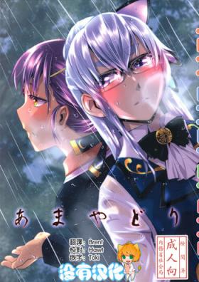 Brother Ameyadori | Taking Shelter from the Rain - Shinken Kiss