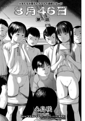 Oral Sex Porn [Shinjima Saki] 8-gatsu 46-nichi [Digital] Gay Skinny