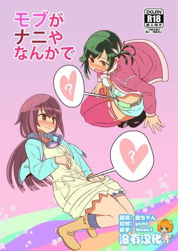 [Delta Blade (Sumiyao)] Mob Ga Nani Ya Nanka De (Rolling Girls) [Chinese] [沒有漢化] [Digital]