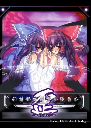 Real Sex Gennsoukyou Hakurei Remi Ryoujooku Honn – Touhou Project Swallowing