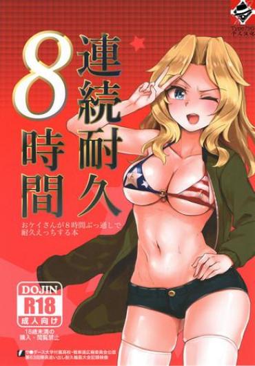 Hard Core Porn (C93) [Yakitate Jamaica (Aomushi)] Renzoku Taikyuu 8-jikan: Okay-san Ga 8-jikan Buttooshi De Taikyuu Ecchi Suru Hon (Girls Und Panzer) [Chinese] [79G个人汉化] – Girls Und Panzer