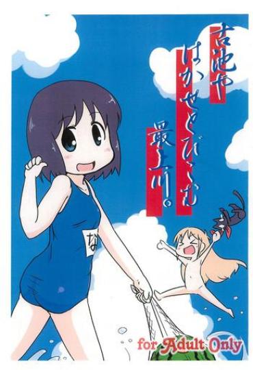 Interacial Furuike Ya Hakase Tobikomu Mogamigawa. – Nichijou