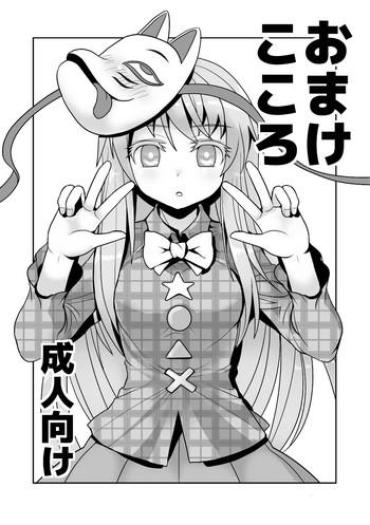 Tugging Omake Kokoro 1-2 – Touhou Project