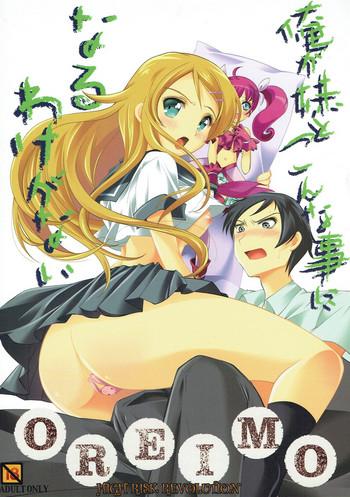 (C79) [HIGH RISK REVOLUTION (Aizawa Hiroshi)] Ore Ga Imouto To Konna Koto Ni Naru Wake Ga Nai (Ore No Imouto Ga Konna Ni Kawaii Wake Ga Nai)