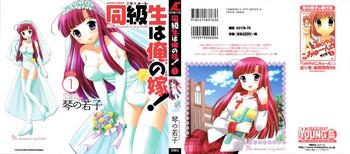 Monster Dick Classmate wa Ore no Yome! 1 - The classmate is my bride! This