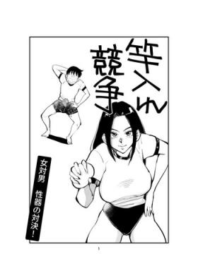 Oldyoung Sao Ire Kyousou | Rod Inserting Rivalry Masturbation