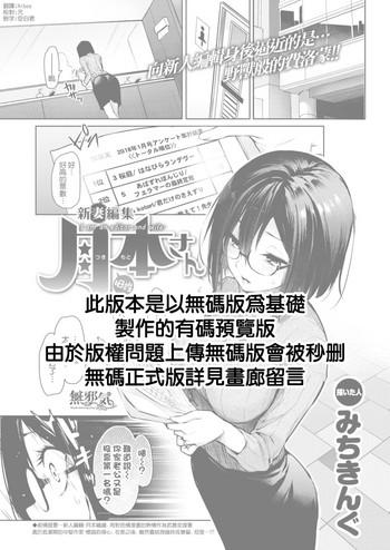 [Michiking] Niizuma Henshuu Tsukimoto(Kyuusei)-san (COMIC Kairakuten 2018-03) [Chinese] [無邪気漢化組] [Digital]