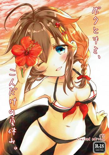 Milfs Boku To Kimi, Futari Dake No Natsuyasumi. - Kantai Collection