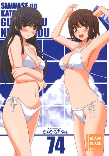 Ngentot Shiawase No Katachi No Guru Guru Netachou 74