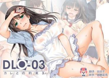 [Digital Lover (Nakajima Yuka)] DLO-03 Kare To No Yakusoku 3 [Chinese] [CE家族社] [Digital]