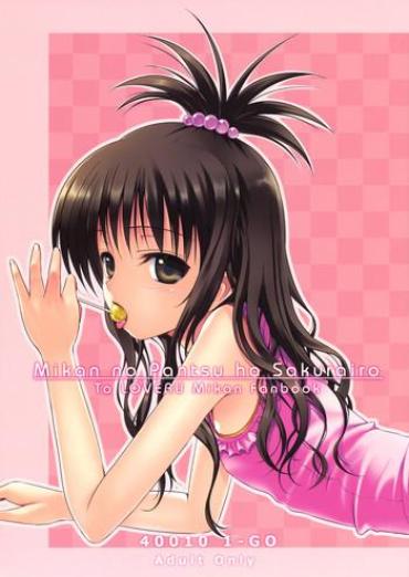 (COMIC1☆3) [40010 1-GO (40010Prototype)] Mikan No Pantsu Ha Sakurairo (To LOVE-Ru) [Chinese]