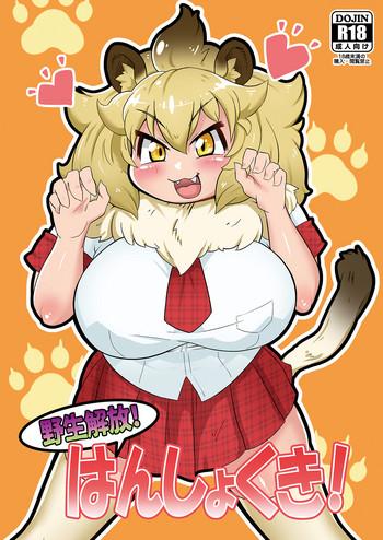 Body Massage Yaseikaihou! Hanshokuki! - Kemono Friends