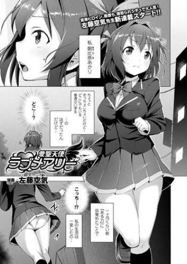 Big Cocks Aisei Tenshi Love Mary Ch.1-5