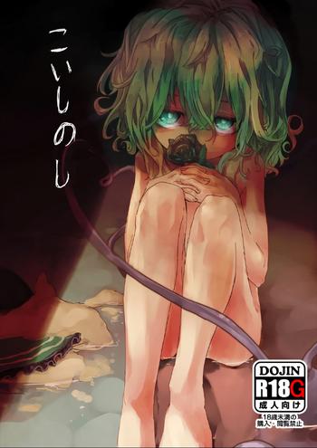 [Tonokoiro (nnnn)] Koishi No Shi (Touhou Project) [Digital]