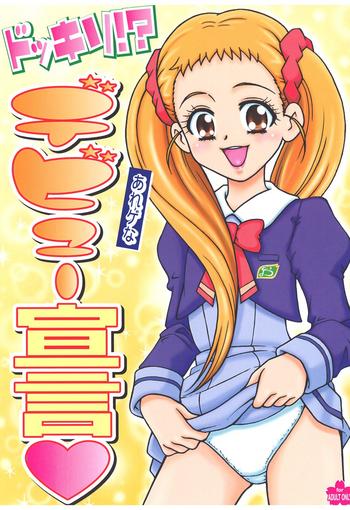 (C74) [Sakusakusakuchan (Yoroshiku Tarou)] Dokkiri! - Are Gena Debut Sengen (Yes! Precure5 Go Go!)