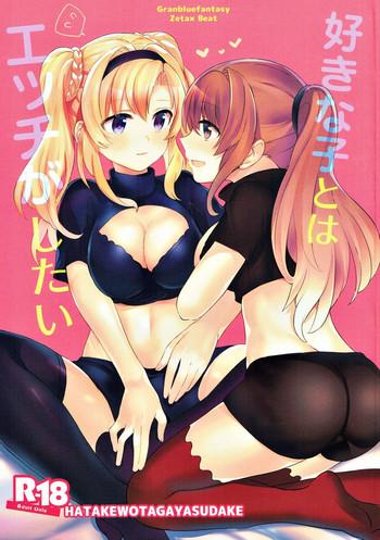 (C93) [Hatakewotagayasudake (Mikanuji)] Suki Na Ko To Wa Ecchi Shitai (Granblue Fantasy)