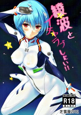 Mmd Ayanami to Icha Love Shitai!! - Neon genesis evangelion Messy