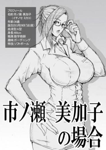 Transexual Ichinose Mikako No Baai  Nipple