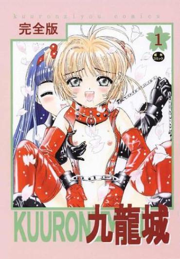 POV Kuuronziyou 1 Kanzenban – Cardcaptor Sakura