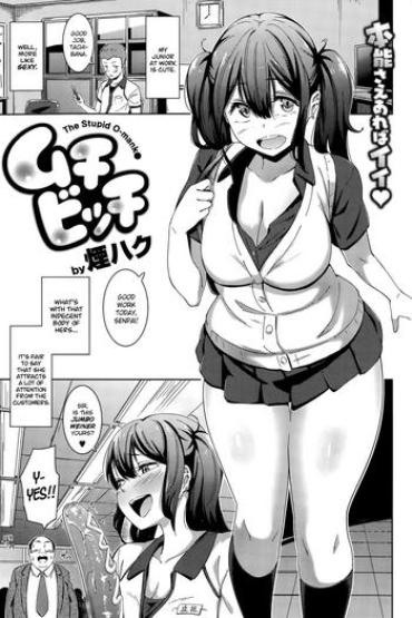 Lesbian Sex [Kemuri Haku] Muchi Bitch – The Stupid O-manko (COMIC Shitsurakuten 2015-10) [English] [Dammon]