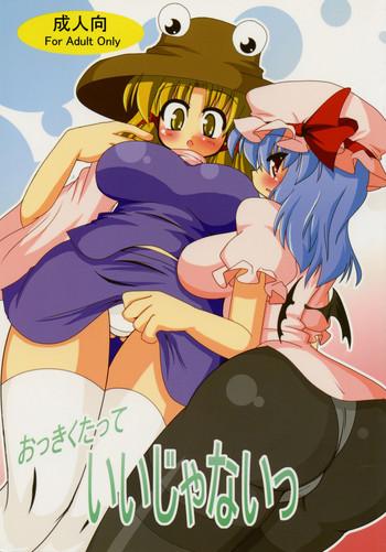 Spooning Okkikutatte Iijanai - Touhou Project