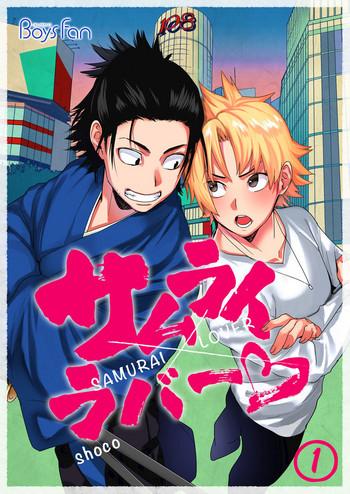 [shoco] Samurai Lover 1 [English] {Fujoshi Scans} [Digital]