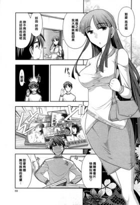 Flashing Haruko-san no Niizuma Recipe Ch. 5 T Girl