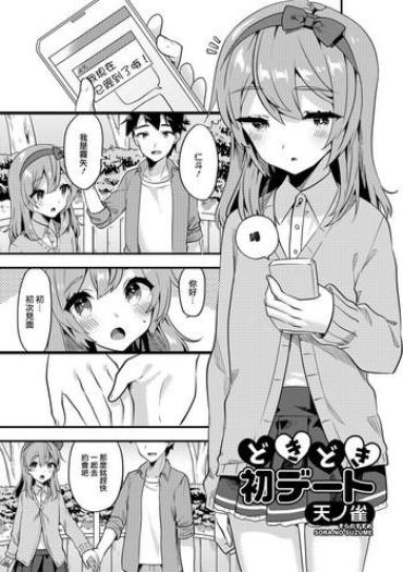 Reverse Doki Doki Hatsu Date  Secretary