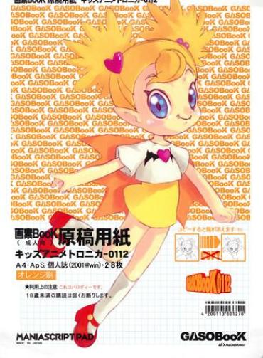 Anal Play GASOBooK Genkou Youshi Kidz AnimeTronica -0112 – Ojamajo Doremi Cosmic Baton Girl Comet San Vampiyan Kids First Time
