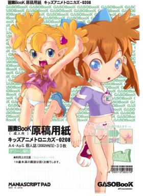 Gay Natural GASOBooK Genkou Youshi Kidz AnimeTronica'Z -0208 - Fun fun pharmacy Vampiyan kids Kiki kaikai Cream