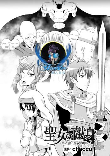 [chaccu] Seijo No Kenshin Ch. 1-4 [Chinese] [Thunder個人漢化] [Digital]