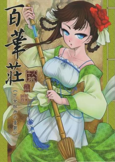 (C93) [San Se Fang (Heiqing Langjun)] Hyakkasou <<Gejo Botan No Yuuutsu>> [English] [desudesu]