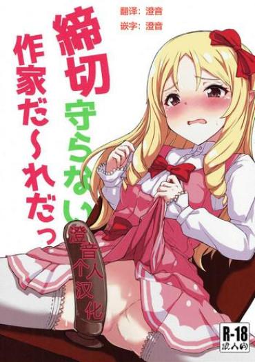 Gay Averagedick Shimekiri Mamoranai Sakka Da~re Da – Eromanga Sensei Fleshlight