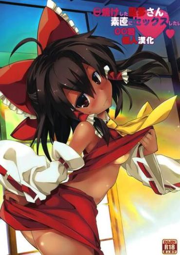 Adolescente Hiyake Shita Reimu-san To Sunao Ni Sex Shitai – Touhou Project Gay Interracial