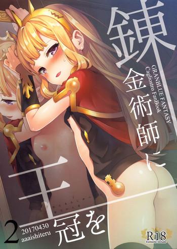 (COMIC1☆11) [Aa Aishiteru (Taishow Tanaka)] Renkinjutsushi Ni Oukan O 2 | Crown For The Alchemist 2 (Granblue Fantasy) [English] [aerozext]