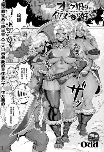 [Odd] Orc Musume Wa Ikemen Ga Osuki | 雌性半兽人喜欢帅哥 (COMIC Anthurium 2016-12) [Chinese] [丧尸汉化]