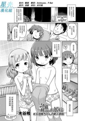 Outdoor Sex [Kiya Shii] Awa no Ohime-sama #3 Awahime-chan no Shinjin Kenshuu (Digital Puni Pedo! Vol. 03) [Chinese] [星光汉化组] Phat Ass