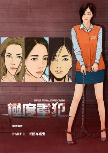 Sweet Three Female Prisoners 1 [Chinese]中文