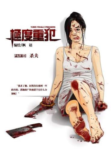 Gaycum [枫语]Three Female Prisoners 3 [Chinese]中文
